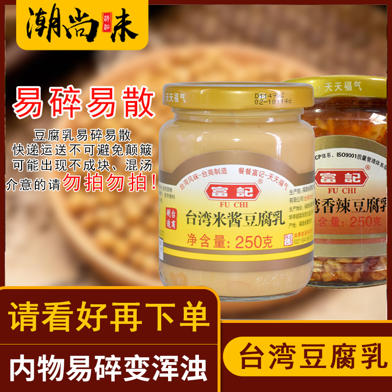 广东潮汕特产米酱豆腐乳富记台湾风味小吃粥舌尖美食配粥美味杂咸