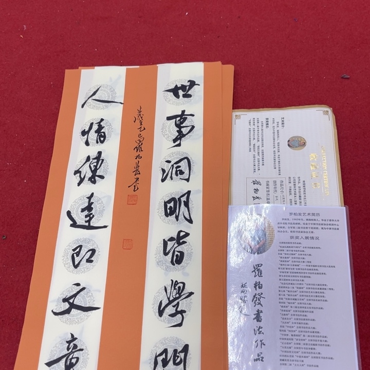 书法罗柏发老师作品集