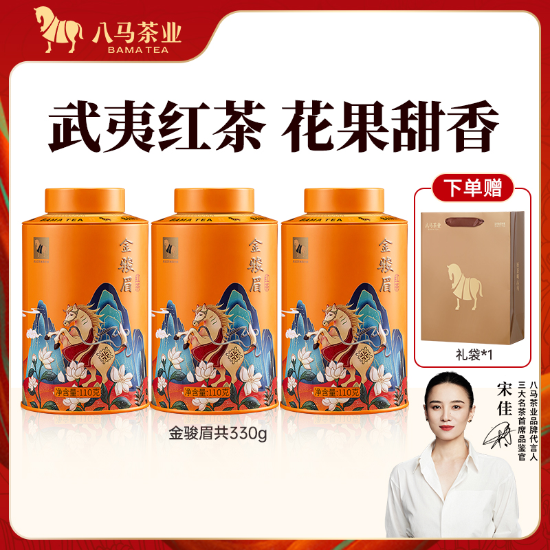 八马茶业 | 特级金骏眉红茶武夷山大红袍茶叶普洱熟茶组合装好茶