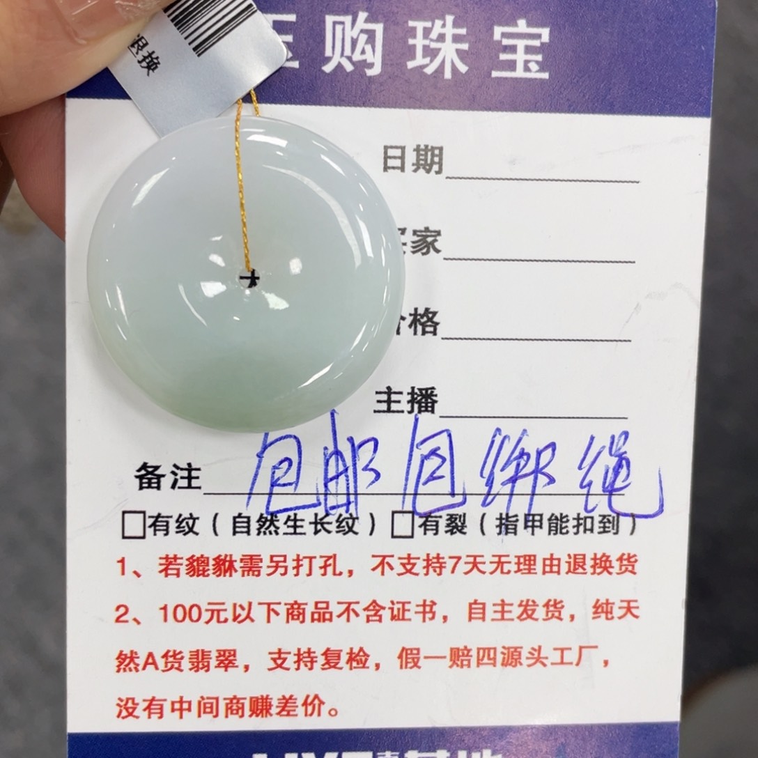 颈饰未镶嵌翡翠平安