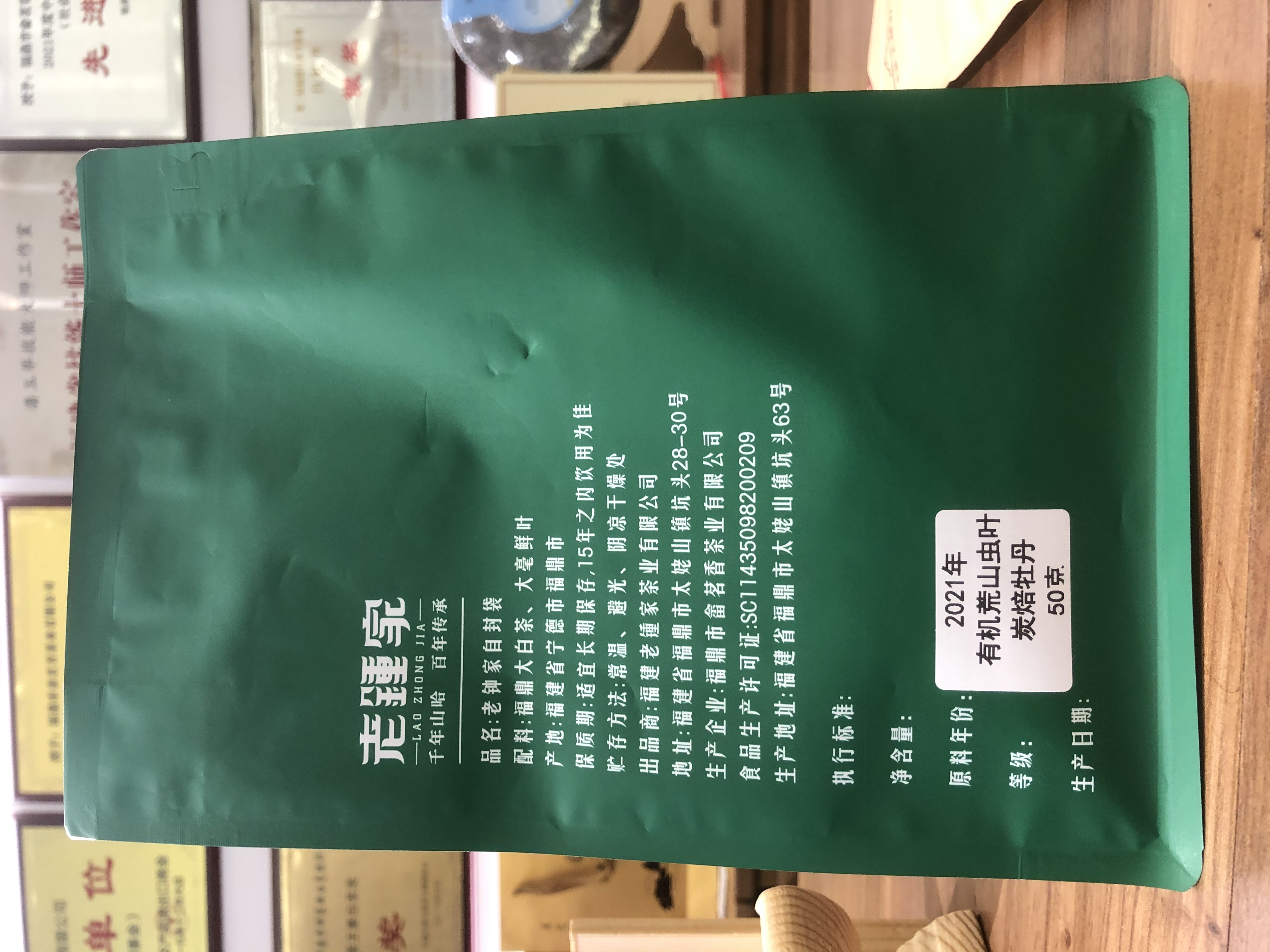 2021年有机荒山虫叶炭焙牡丹50克