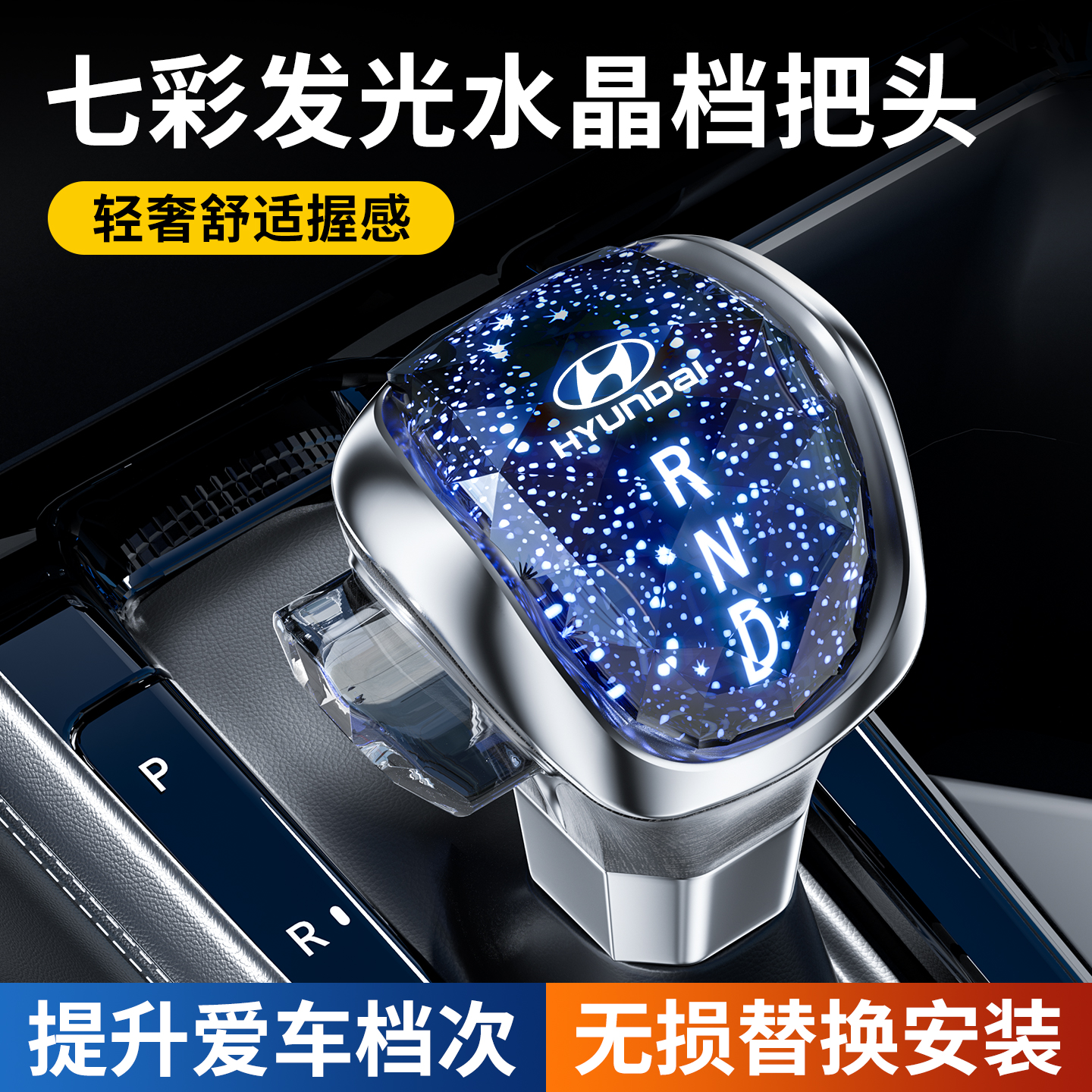 适用现代领动途胜悦动名图ix35索纳塔ix25朗动改装排档头水晶档把