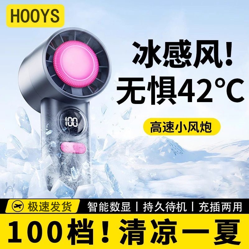 HOOYS手持小风扇高速节能usb迷你便携式风扇大风力夏天学生小型扇