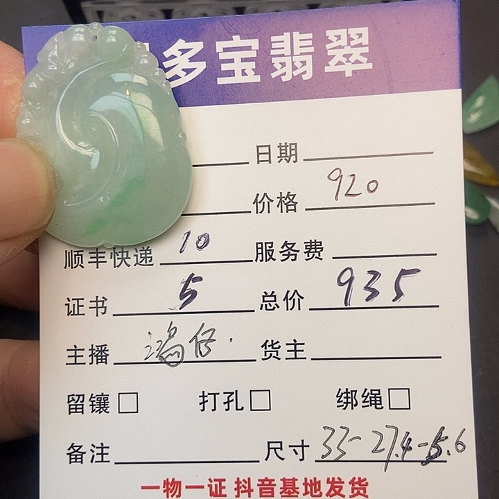 翡翠裸石天然缅甸翡翠如意