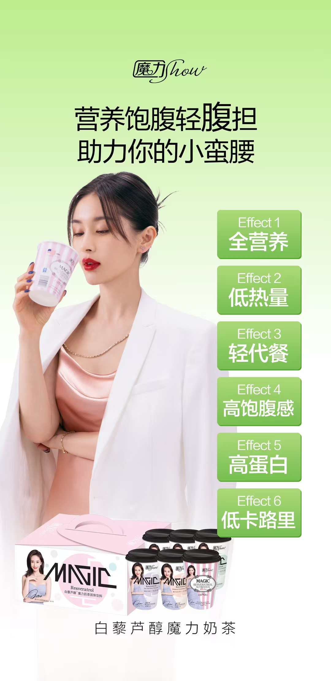 魔力奶茶固体饮料