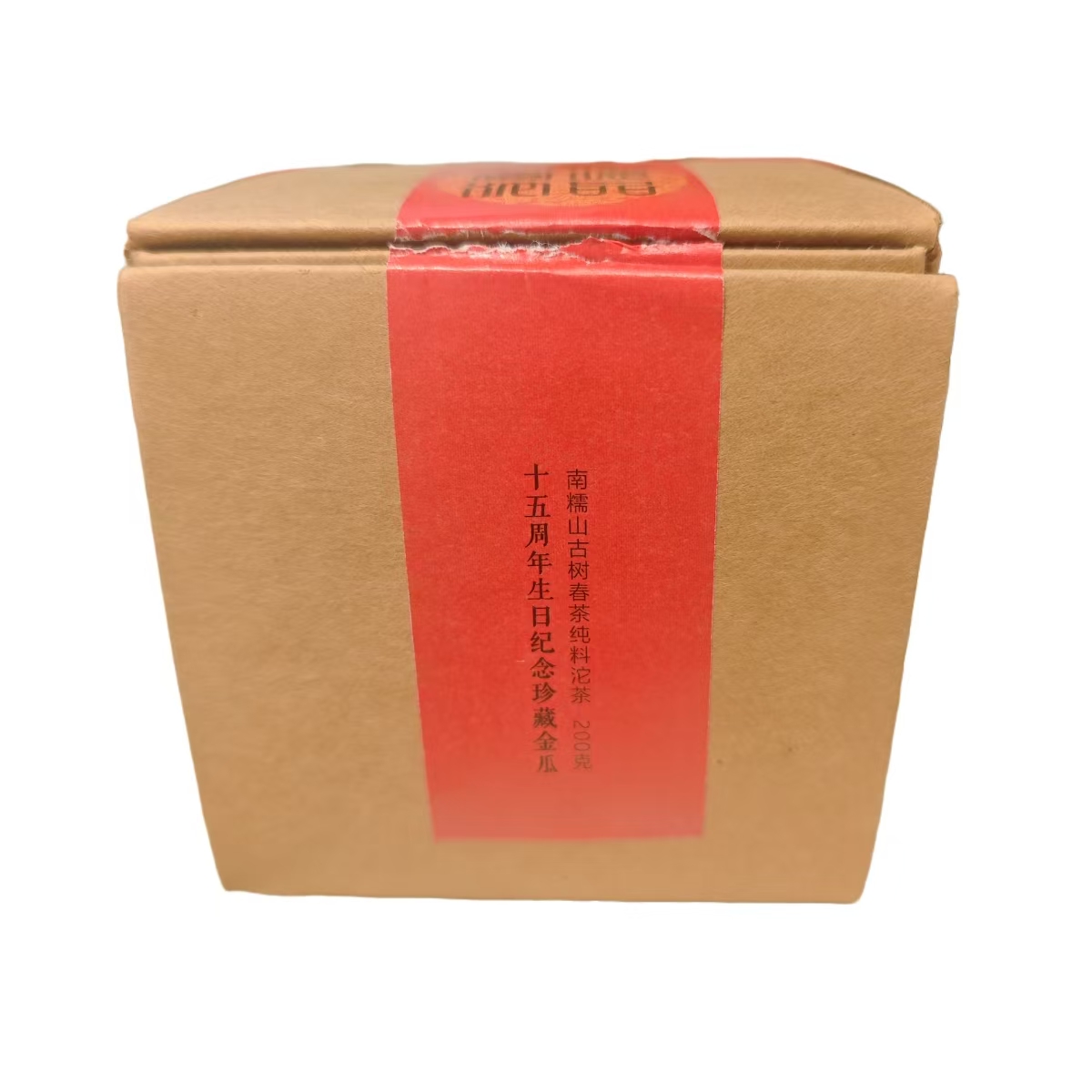 2022年 亿品贡沱 普洱茶 生茶 200克/饼 带同款品鉴装