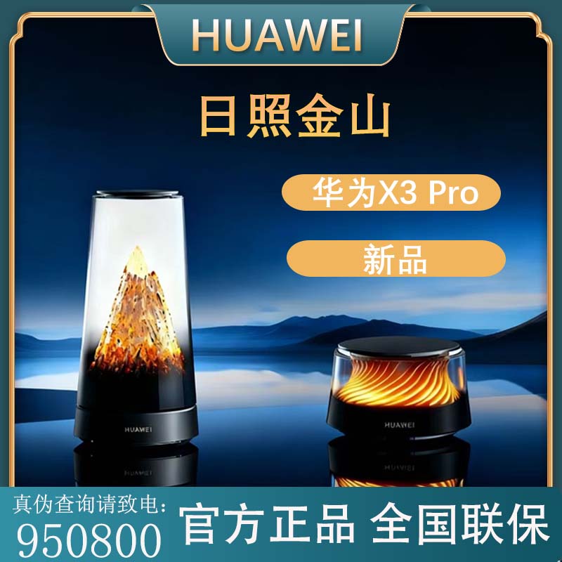【现货新品日照金山】华为X3Pro路由器家用千兆无线WiFi7高速2.5G