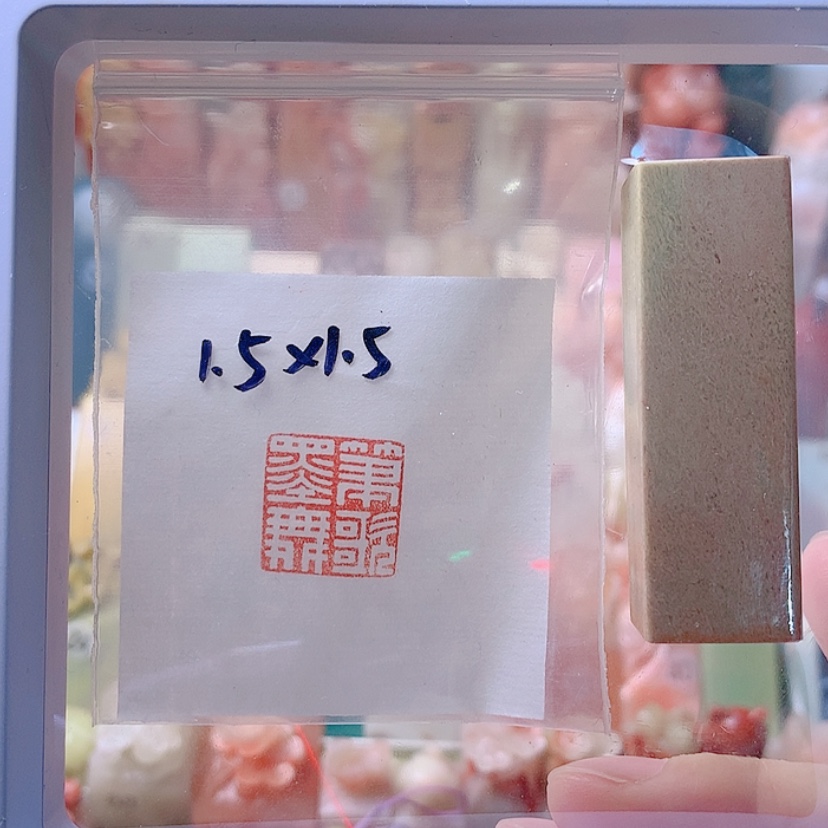 【闪购商品】昌化石印石笔歌墨舞