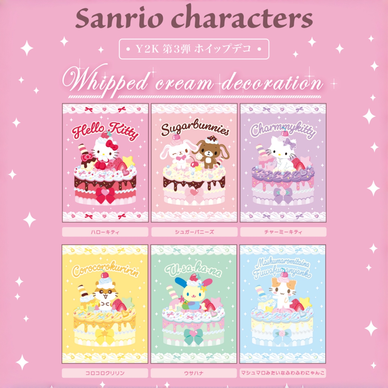 日本太阳星三丽鸥Y2K第3弹奶油系列A6便签爱心圆珠笔A4多层文件夹