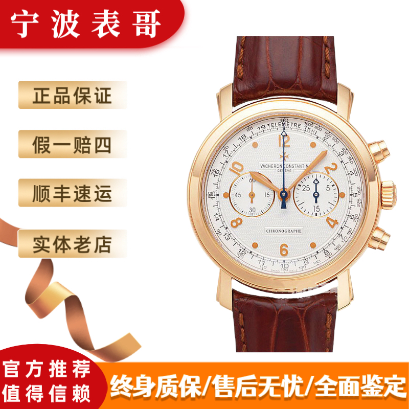 99新 Vacheron Constantin/江诗丹顿 马耳他系列47120/41.4表径