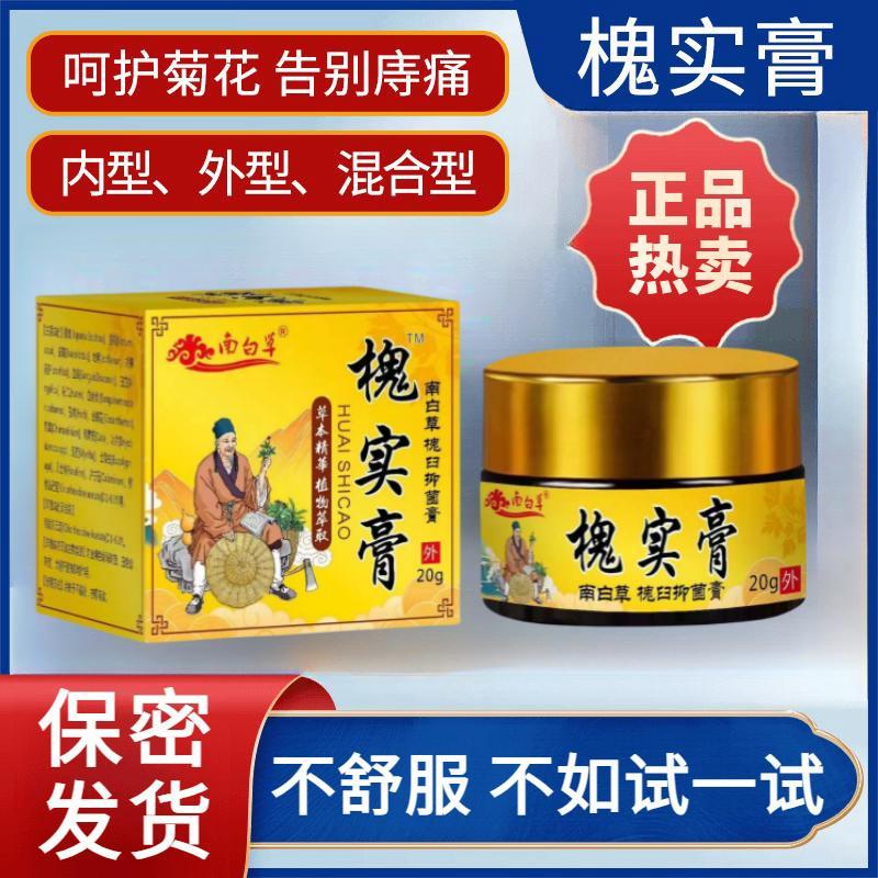 【槐实膏断疮膏】内外混合型无痔消肉球膏缓解肛周痛痒草本男女通用