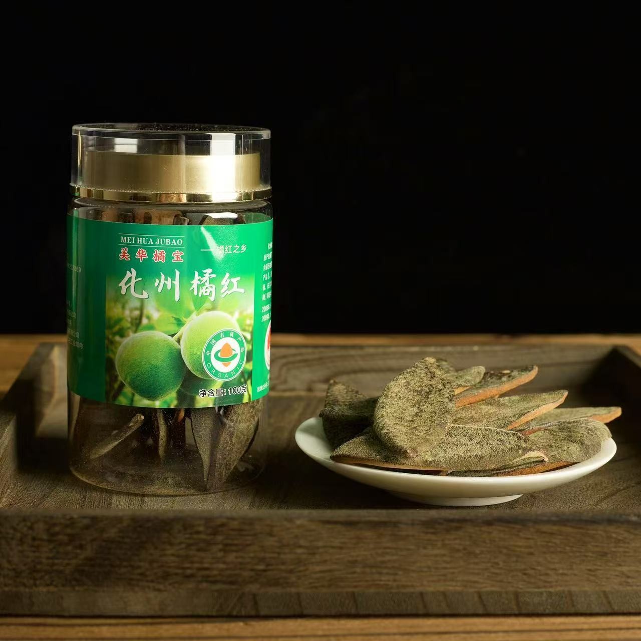 正毛化橘红干果皮  精品小罐装有机产品 可用于泡茶缓解痰多咳嗽