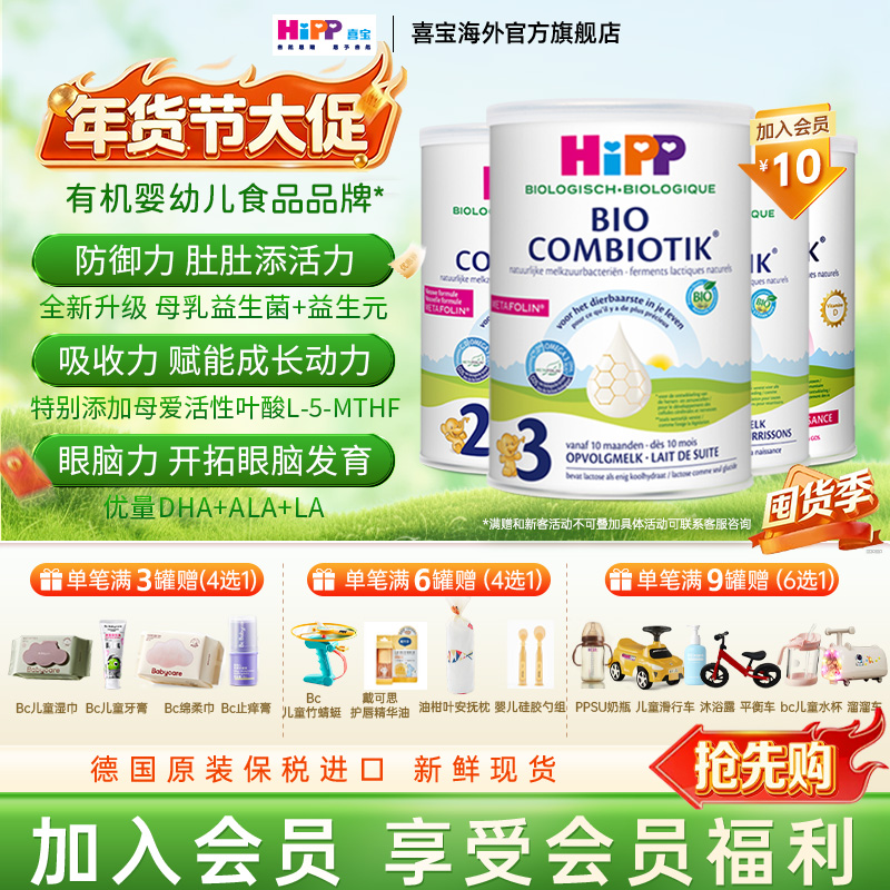 【3罐荷兰至臻版全段】HiPP喜宝有机无淀粉益生菌婴儿奶粉1/2/3/4