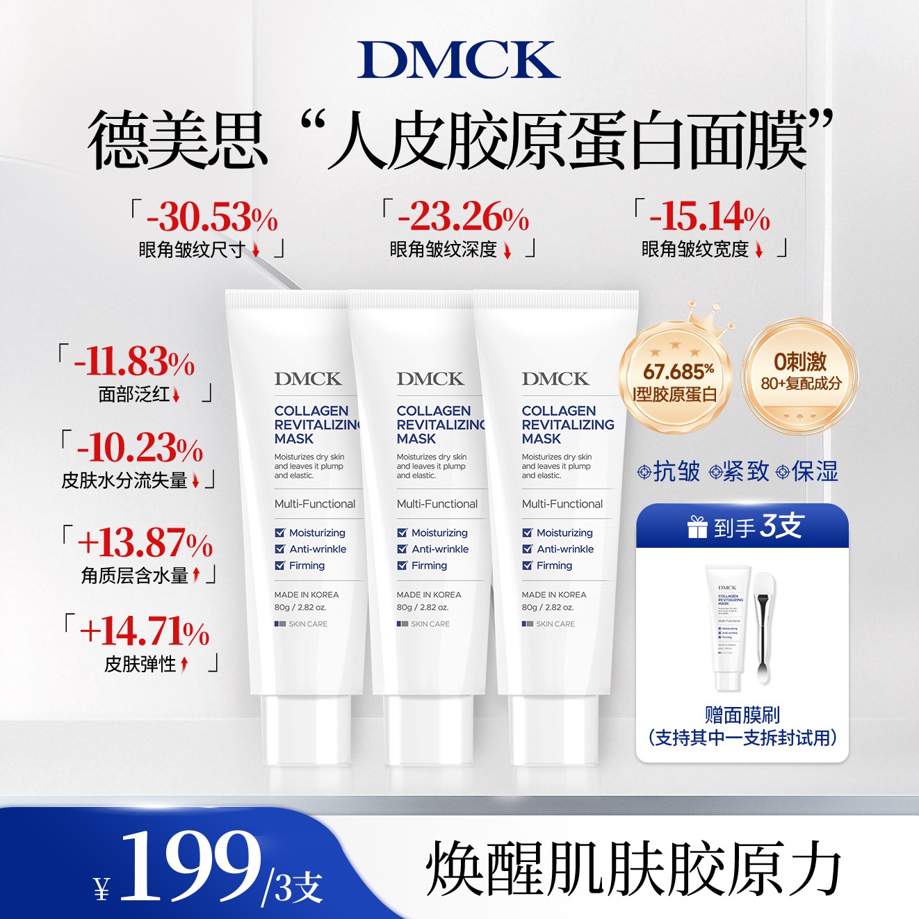 【迪安专属】DMCK人皮胶原撕拉面膜胶原蛋白保湿抗皱紧致软膜 80g