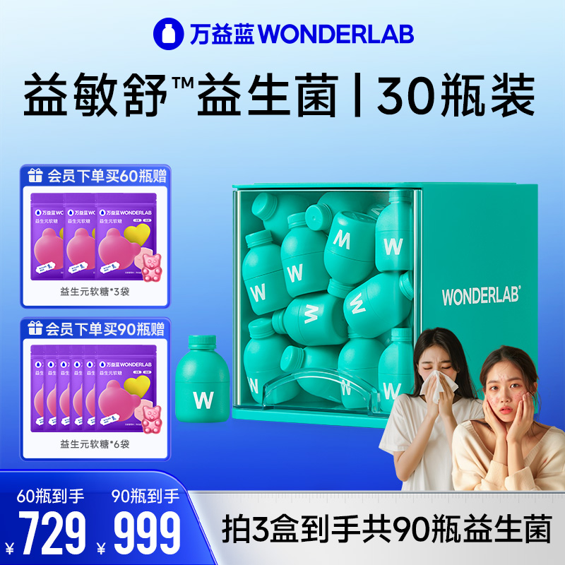 【益敏舒™】万益蓝WonderLab益敏舒成人益生菌粉400亿敏舒菌团