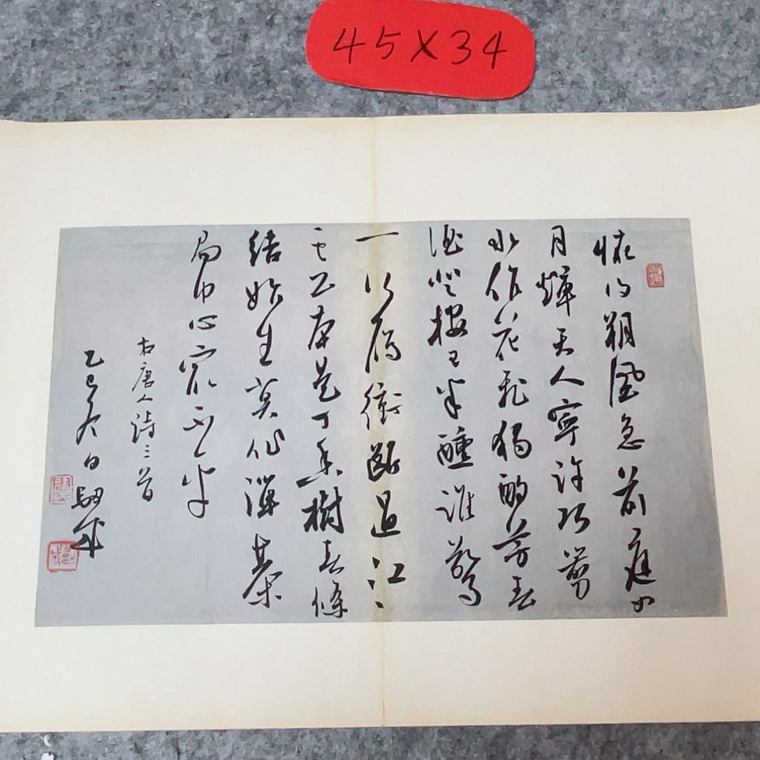 书法国展书家徐卫科45+34