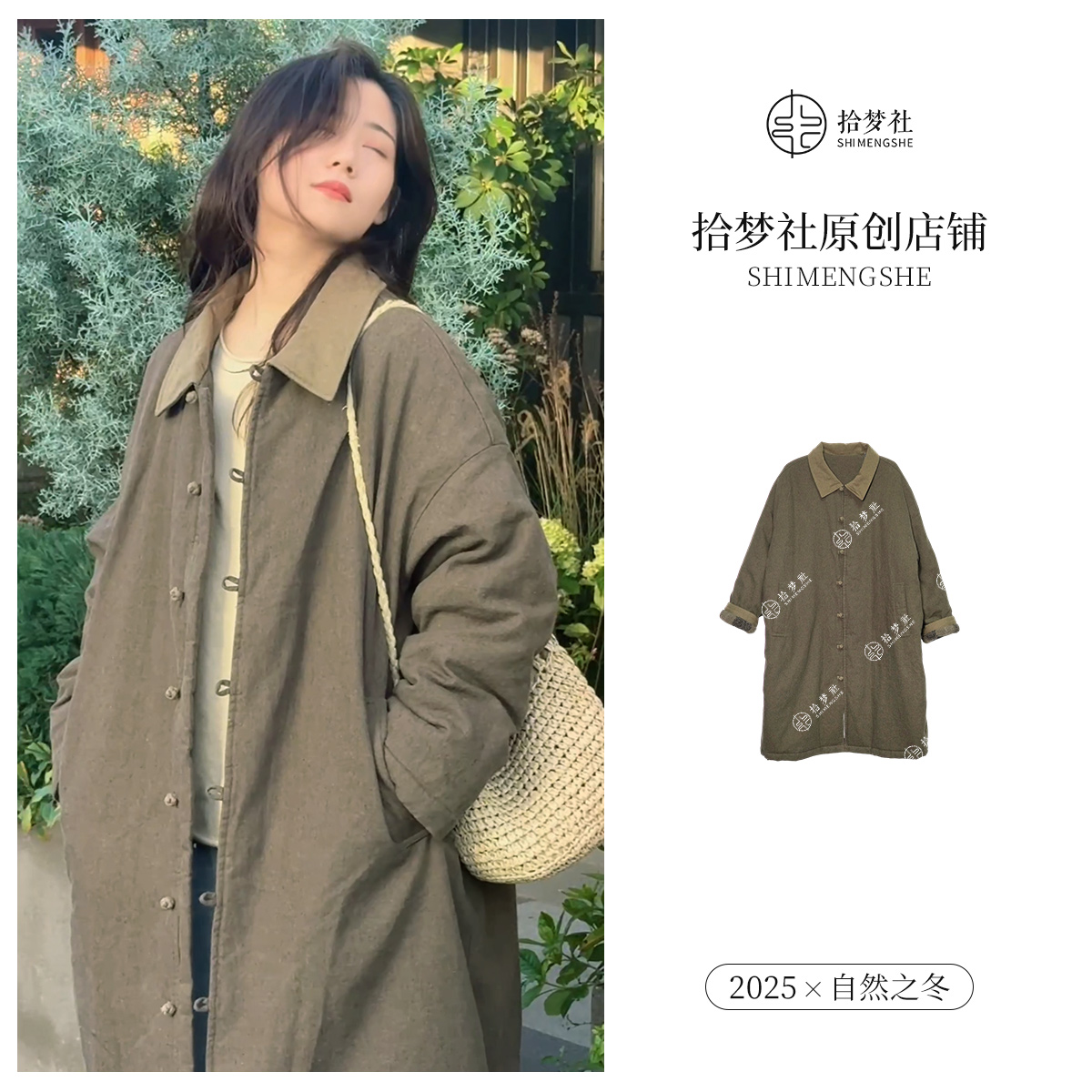 拾梦社正品【生而丰茂】人海阔见青山长款棉服2025冬新品保暖原创