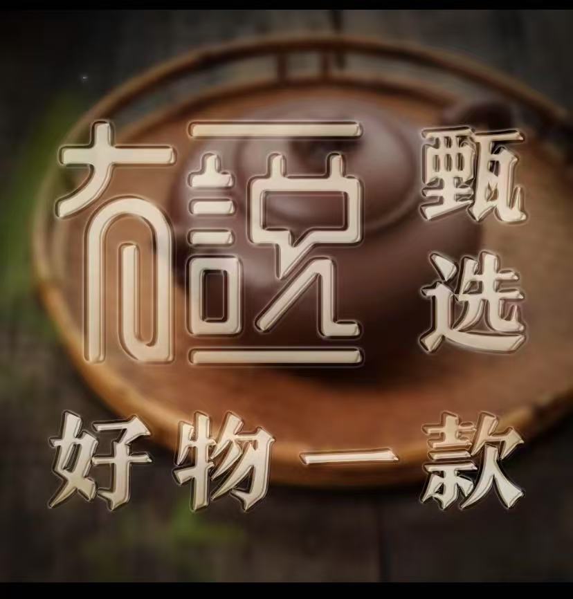 精品茶周边【包邮送】