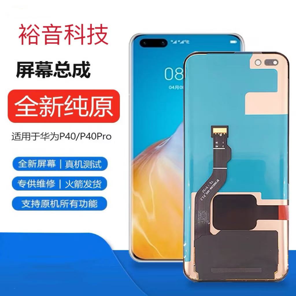 历华屏幕适用于p40pro京东方屏幕