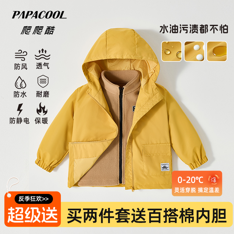 papacool/爬爬酷【反季特惠•拍一发三】儿童秋季三防单里冲锋衣外套