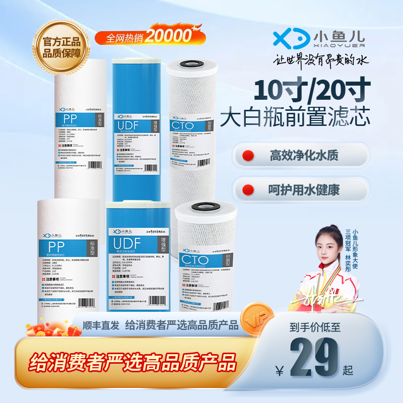 小鱼儿大白瓶前置过滤器10寸20寸通用滤芯PP复合活性炭滤芯更换