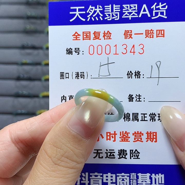 翡翠未镶嵌戒圈43