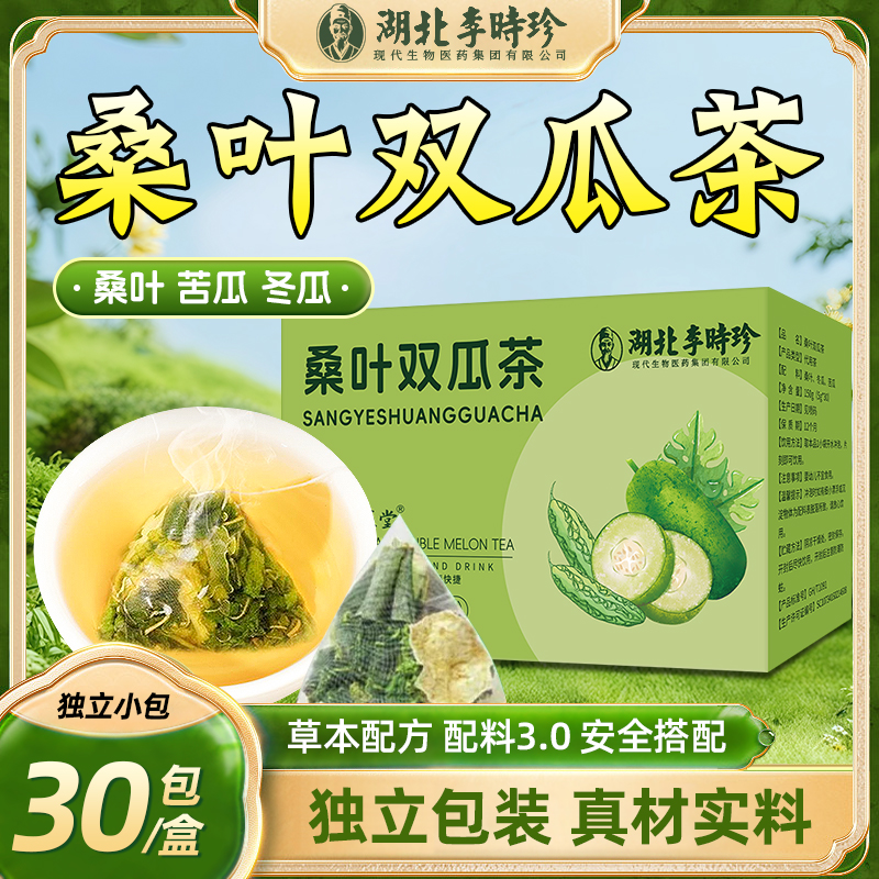 【李时珍旗舰店】正品桑叶双瓜茶小山苦瓜黑皮冬瓜霜后老桑叶袋泡茶