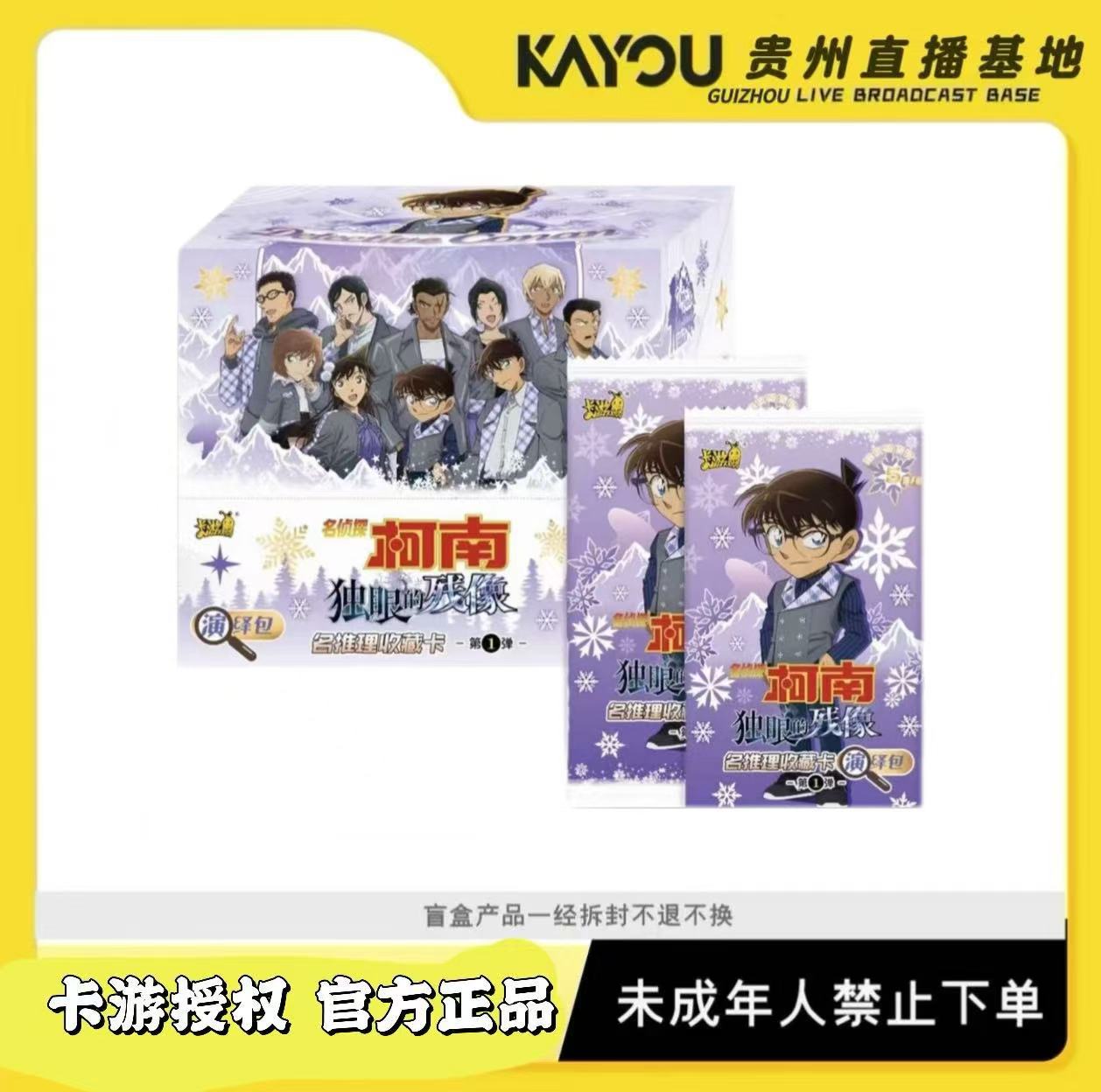 卡游【一手停玩法合集】名侦探柯南独眼的残像演绎包正版授权卡牌