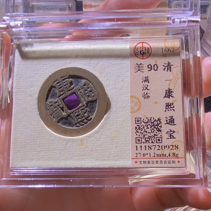 铜L公博评级90分康熙通宝