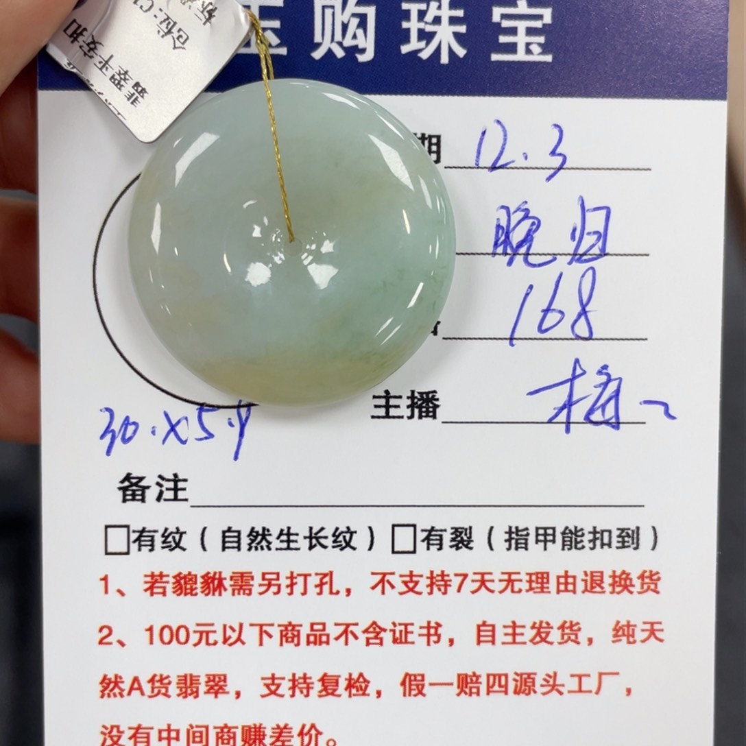 颈饰未镶嵌翡翠晚*平安扣