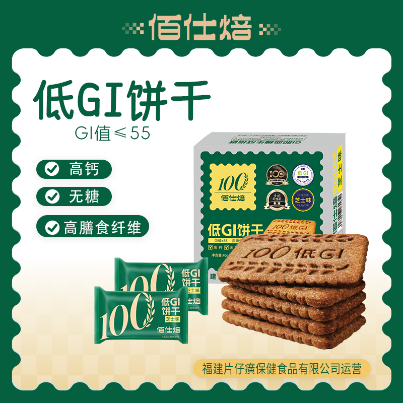 佰仕焙【低GI饼干】尝鲜款