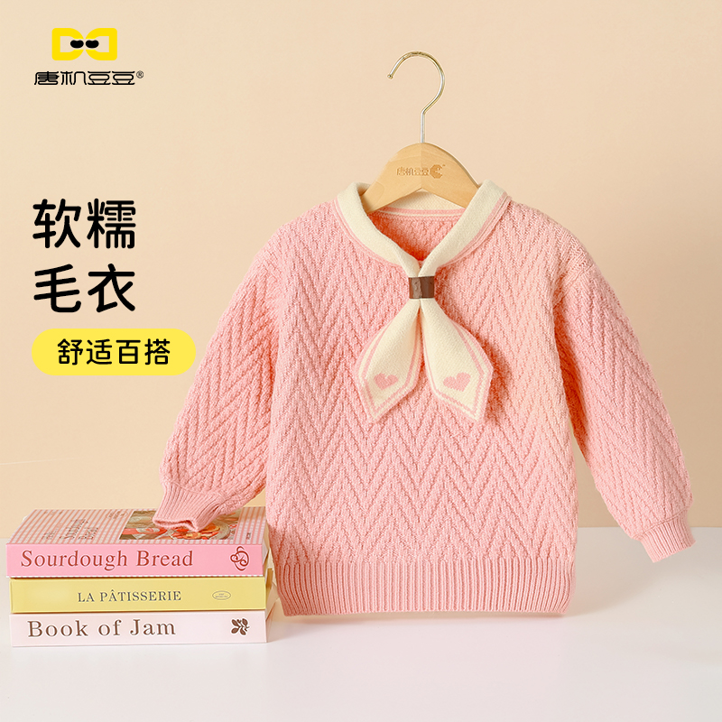 唐机豆豆2025秋季新款女童毛衣宝宝儿童可爱保暖百搭上衣