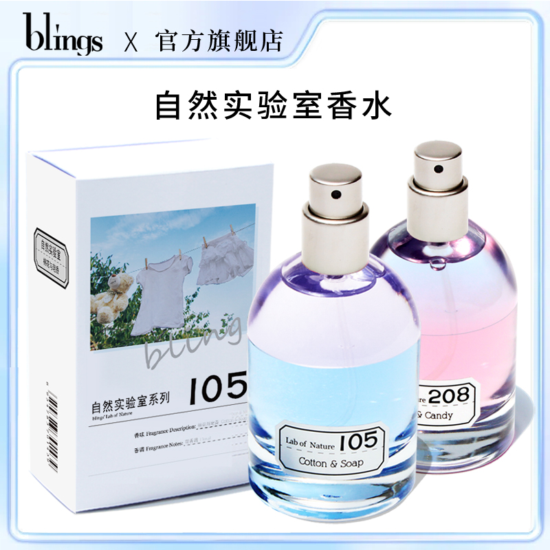 【blings自然实验室香水】小众沙龙香品牌男香女香中性香水气味礼物