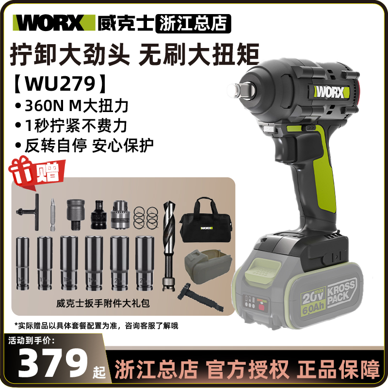 威克士电动扳手WU279无刷锂电冲击扳手木工架子工大扭力电动风炮