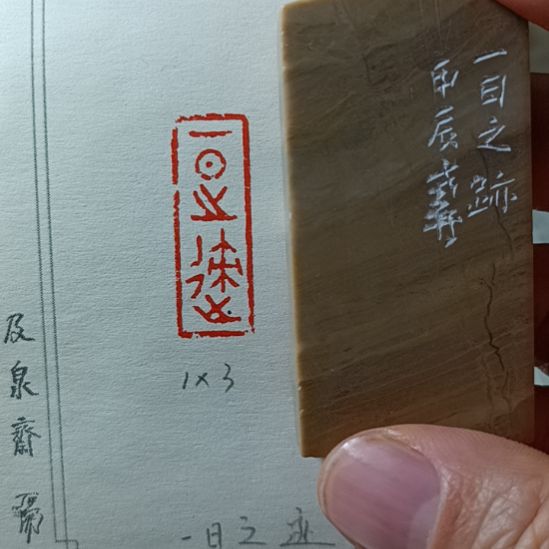 直播间成品闲章优惠价！