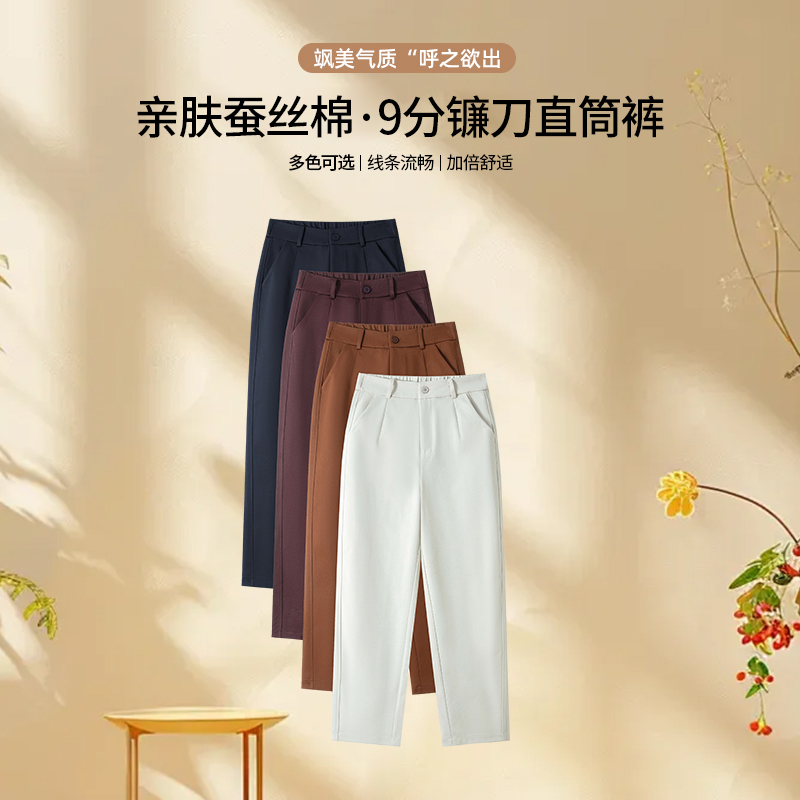 初秋【蚕丝棉】休闲高贵高腰时尚直筒宽松抗皱舒适显瘦九分女裤