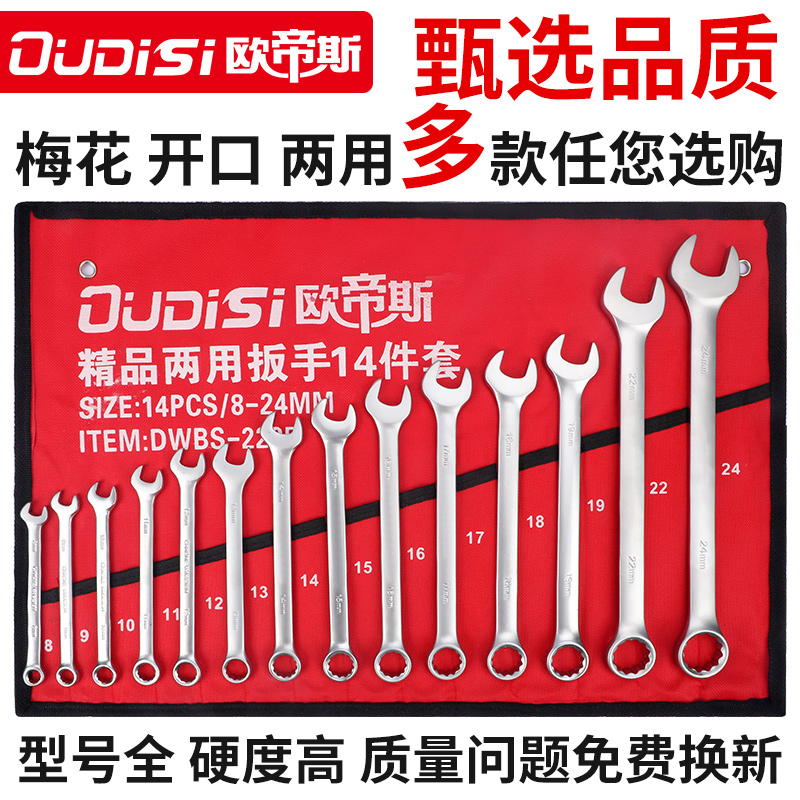 梅花开口两用扳手梅开全套呆板子万用修车大全汽修套装多功能