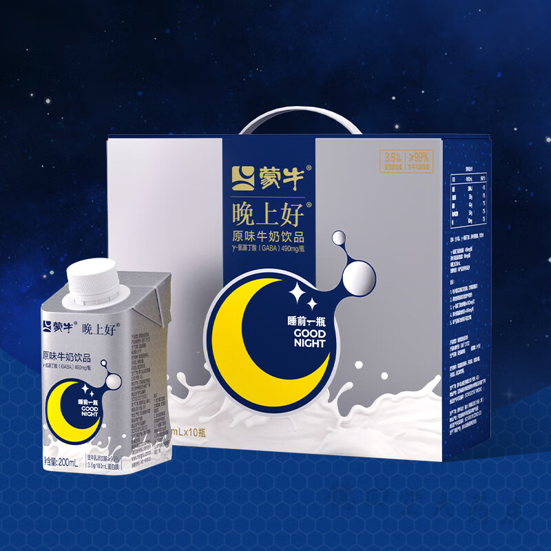 蒙牛晚上好GABA氨基丁酸牛奶200ml*10盒饮品整箱
