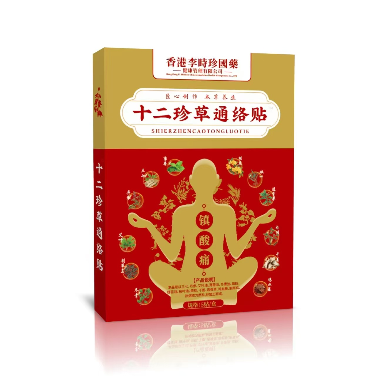 十二珍草通络贴™试用一盒ql   tx