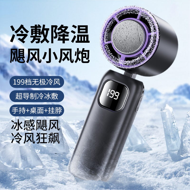 科宾斯制冷风扇冰敷高速户外便携式静音办公大风力手持充电小风扇