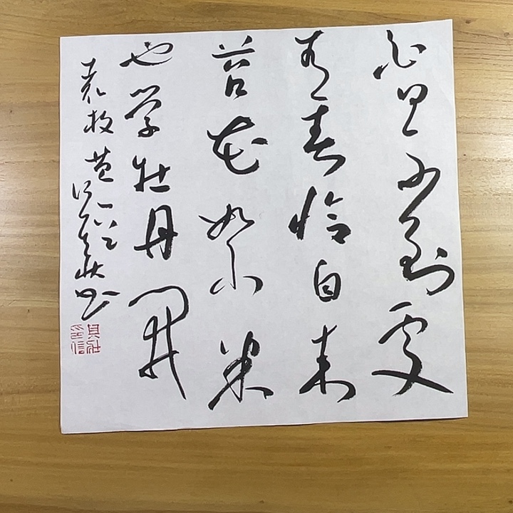 书法中书协老师书法作品