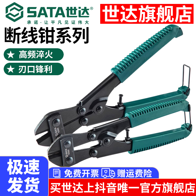 世达断线钳钢筋铁丝皮多功能省力剪大力破坏专用钢筋钳子剪锁神器