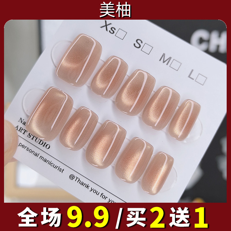纯手工穿戴甲裸色猫眼新款美甲高级感简约款可拆卸显白气质假指甲
