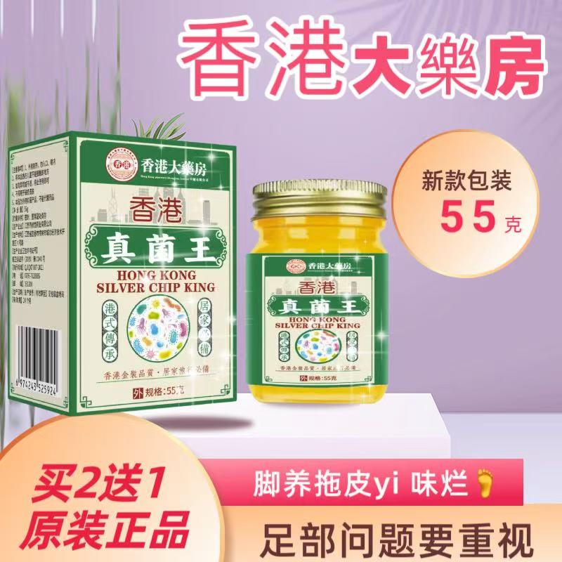【原装正品】香港正宗足部护理外用脚臭脱皮止痒抑菌瓶装（新装55g）