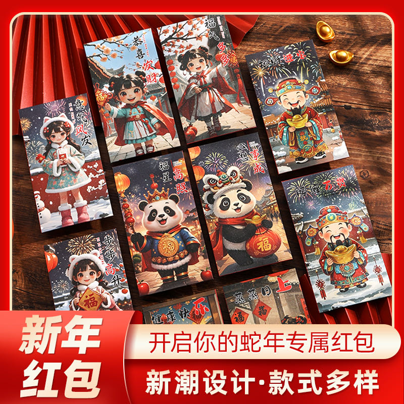 5011   SXQ   卡通国潮红包