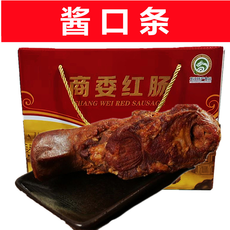代购哈尔滨熟食副食 商 委 熏酱猪口条舌头 3个 450克