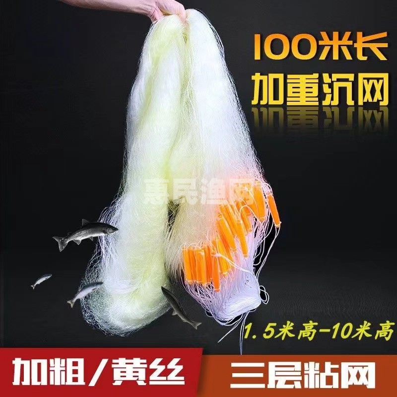 黄丝鱼网100米 三层沉网粘网丝网加重沉网渔网加粗鲤鱼鲫鱼沾鱼网