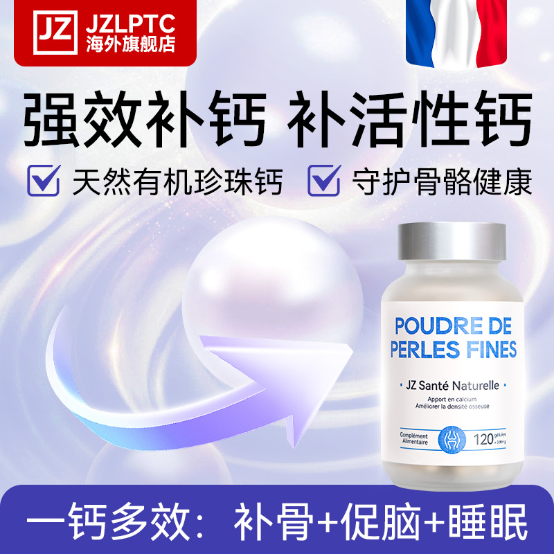 JZLPTC法国健之伴珍珠钙碳酸钙孕妇儿童青少年成人中老年补钙片