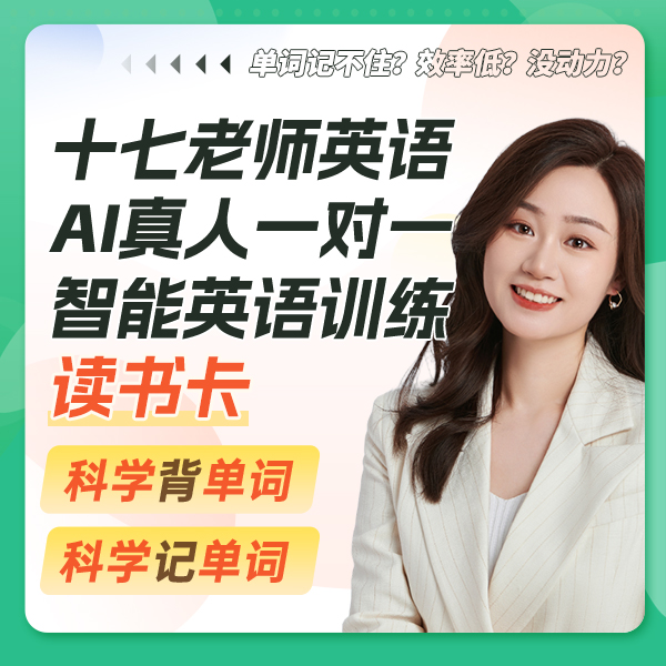 【伯学】老师真人一对一英语单词