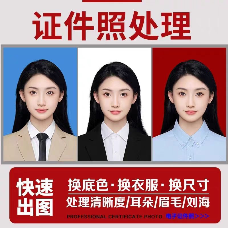 专业修照片，抠图，证件照，登记照，婚纱照ps人像精修